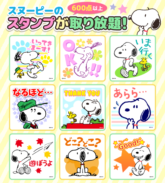 画像 Android Snoopy 壁紙 壁紙 春