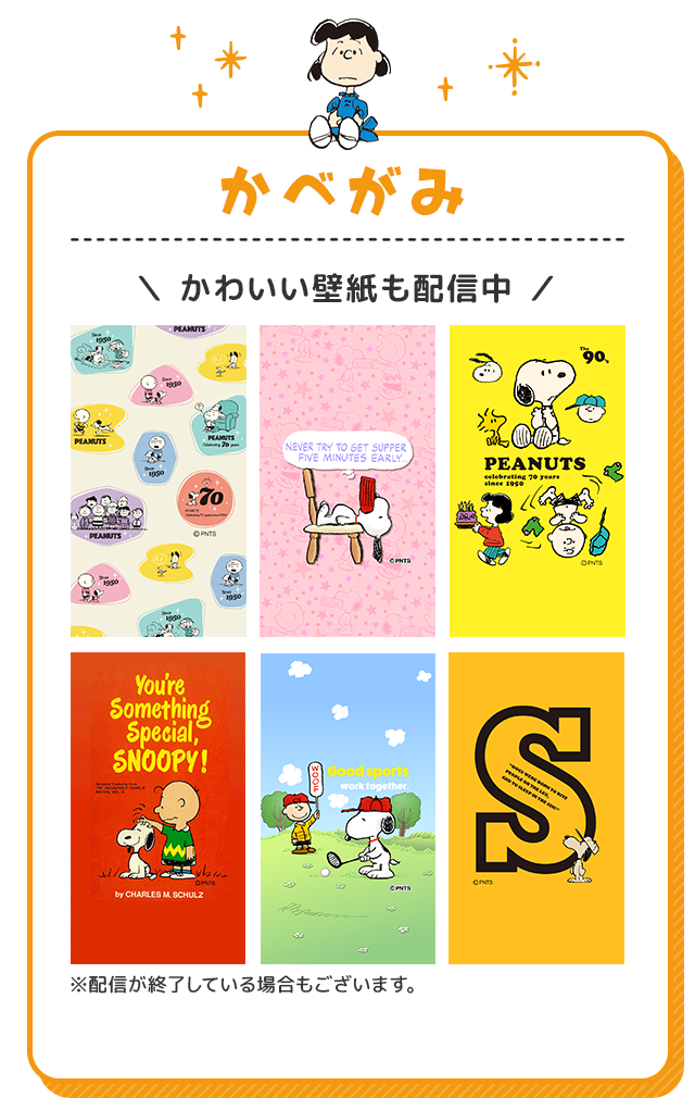 Snoopy Forスゴ得 ドコモスゴ得コンテンツ