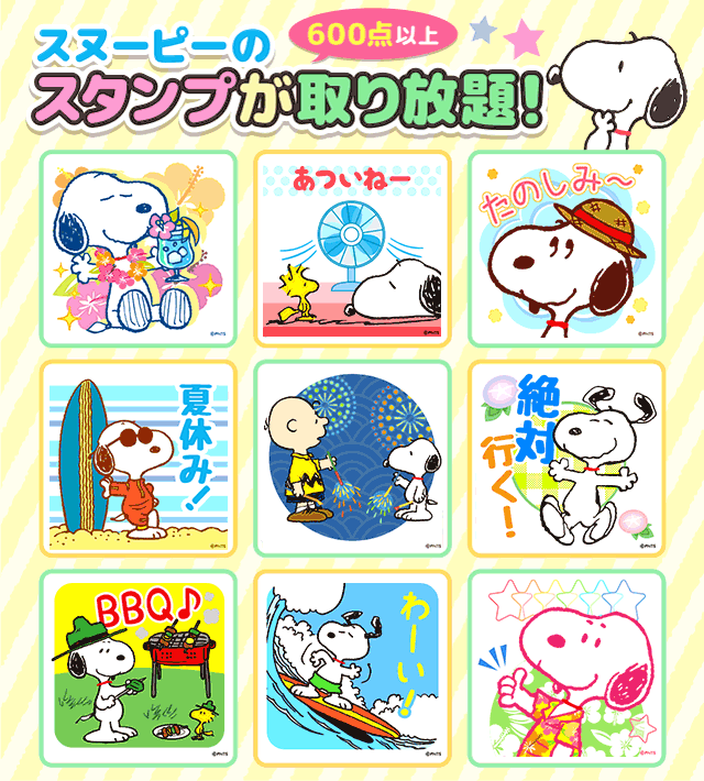 Snoopy For Auスマートパス