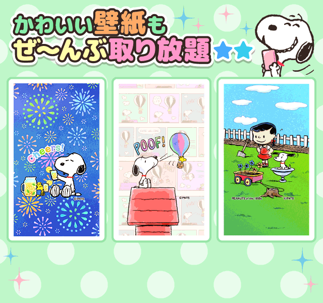 Snoopy For Auスマートパス