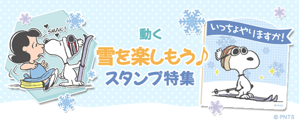 スヌーピースタンプバナー